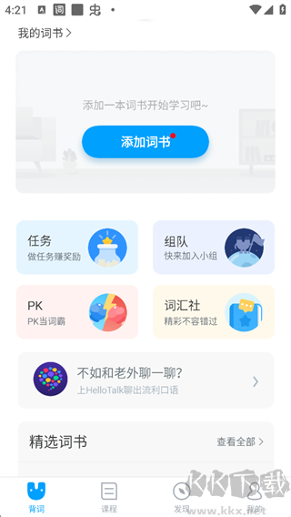 沪江开心词场