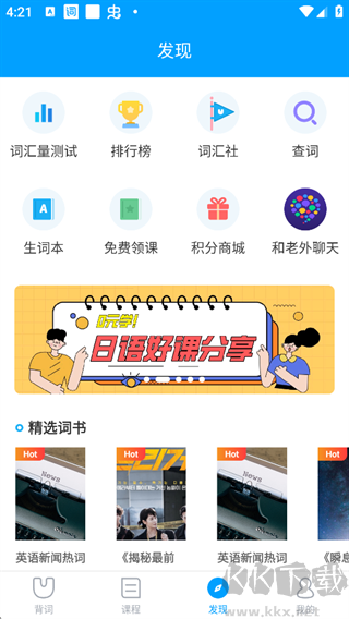 沪江开心词场