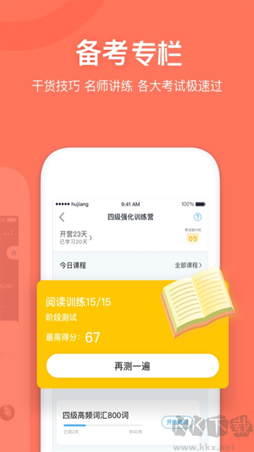 沪江开心词场