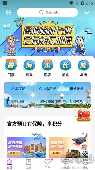 长隆旅游
