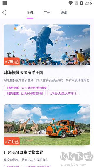 长隆旅游