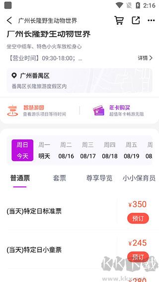 长隆旅游
