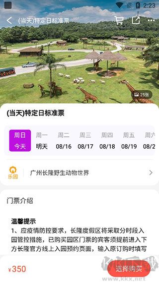 长隆旅游