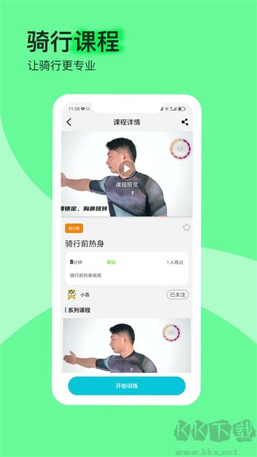 捷安特骑行