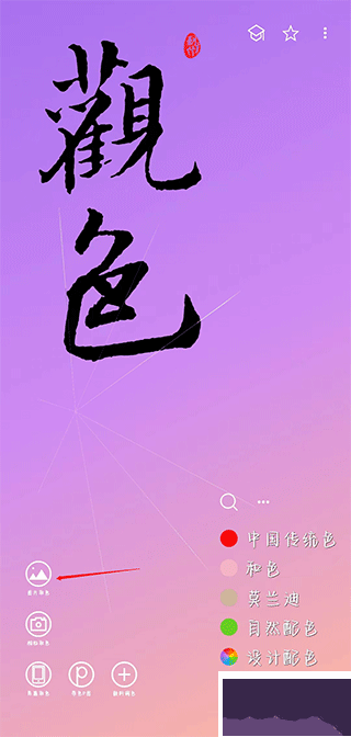 观色配色