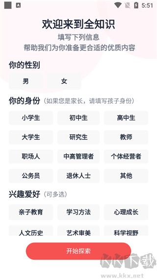 全知识