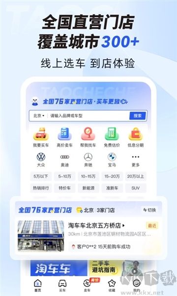 淘车车官方正版