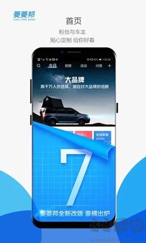 菱菱邦安卓版