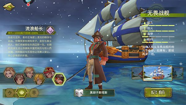 梦想大航海