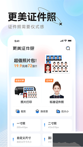 更美证件照官方版