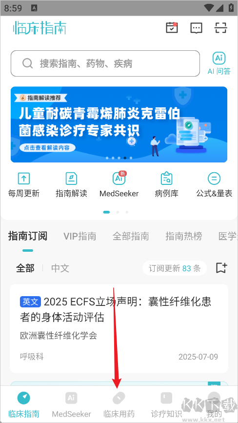 临床指南