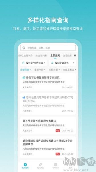 临床指南