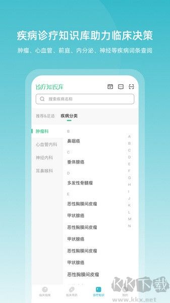 临床指南
