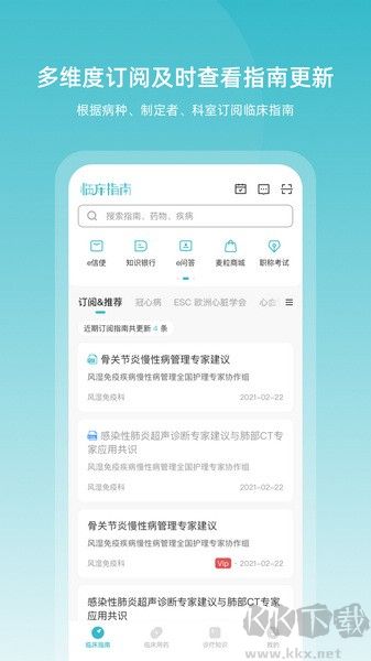 临床指南