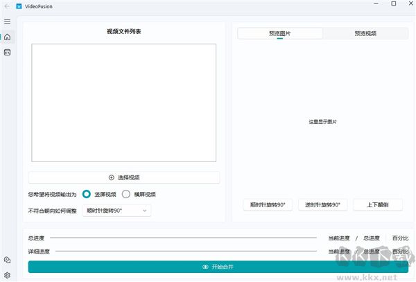 videofusion(视频拼接工具)