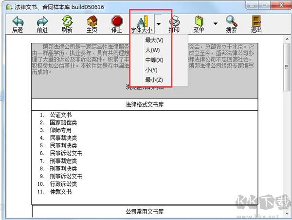 法律文书合同样本库