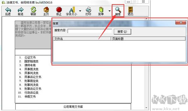 法律文书合同样本库