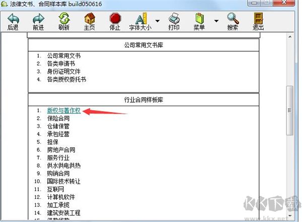 法律文书合同样本库