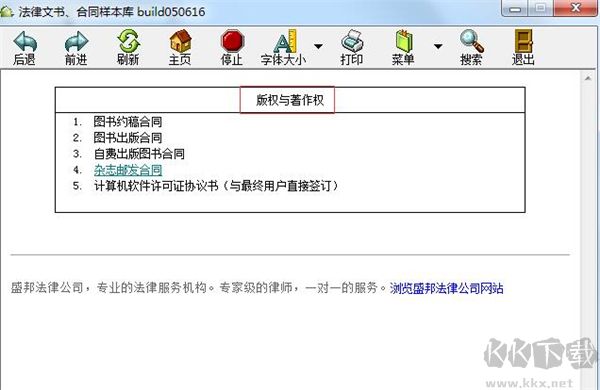 法律文书合同样本库