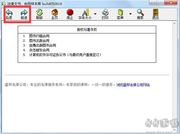 法律文书合同样本库