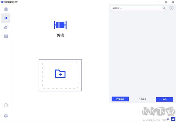 视频剪辑格式工厂