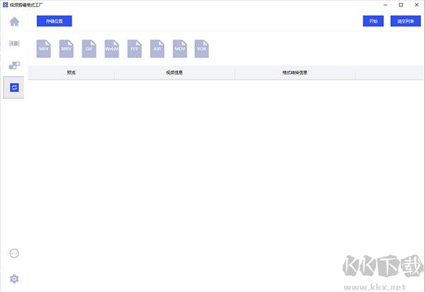 视频剪辑格式工厂