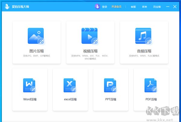 爱拍压缩大师免费版