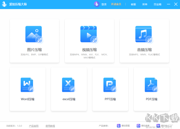 爱拍压缩大师免费版