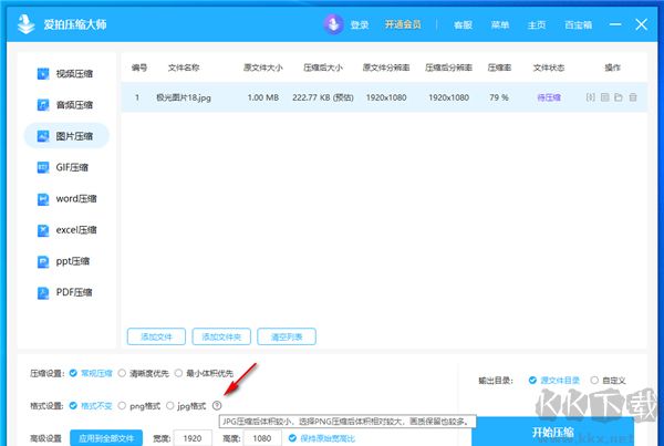 爱拍压缩大师免费版