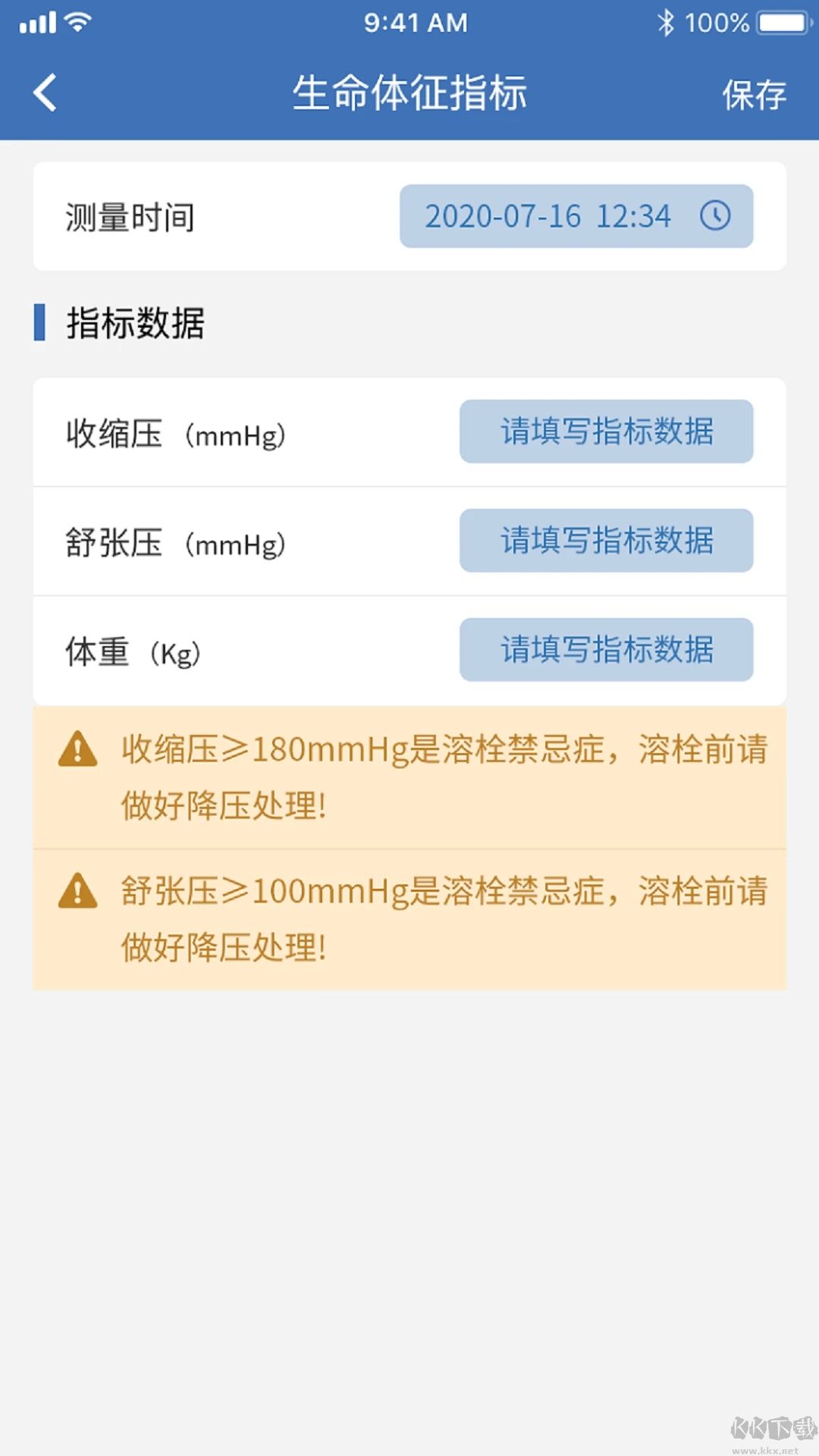 急救绿道