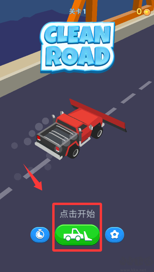清洁道路(Clean Road)