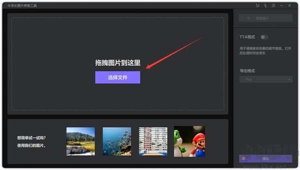 牛学长图片修复工具