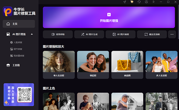 牛学长图片修复工具