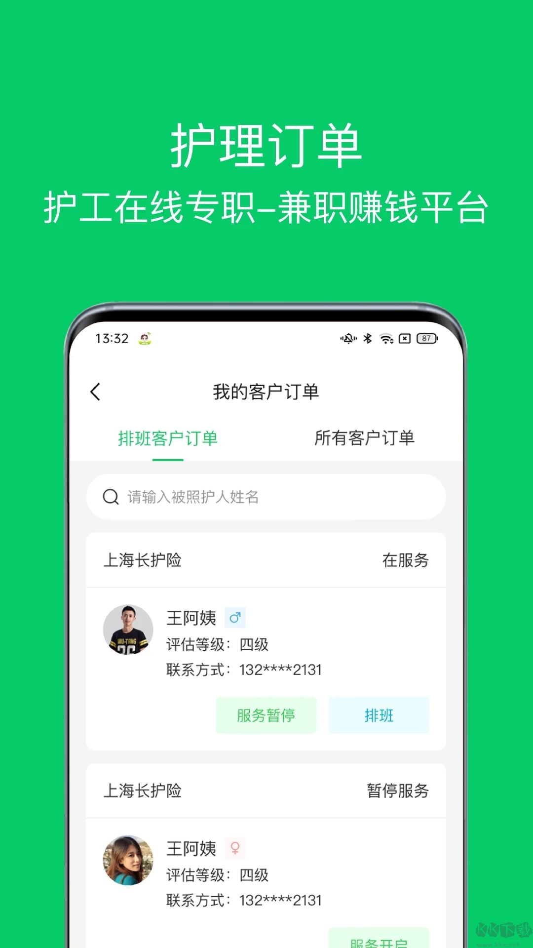 照护365康护端
