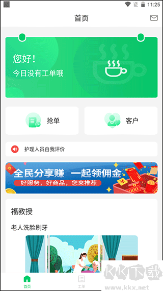 照护365康护端