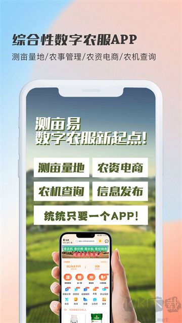 测亩易app免费版