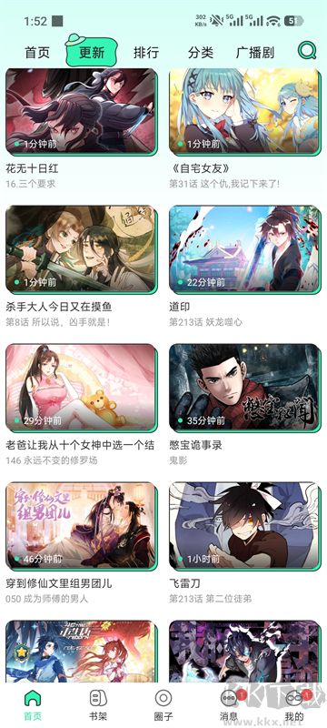 青漫漫画app免费版