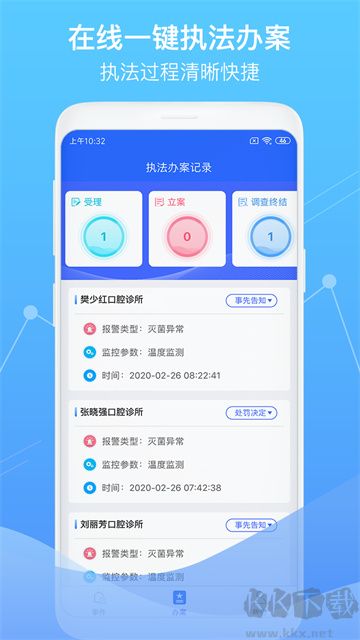 智慧卫生监督