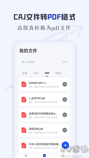 CAJ阅读器app