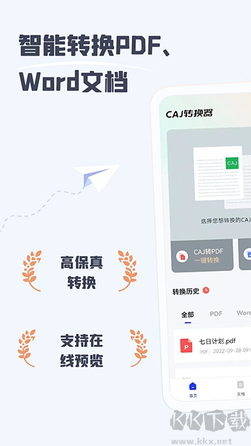 CAJ阅读器app