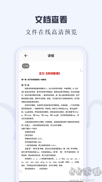 CAJ阅读器app