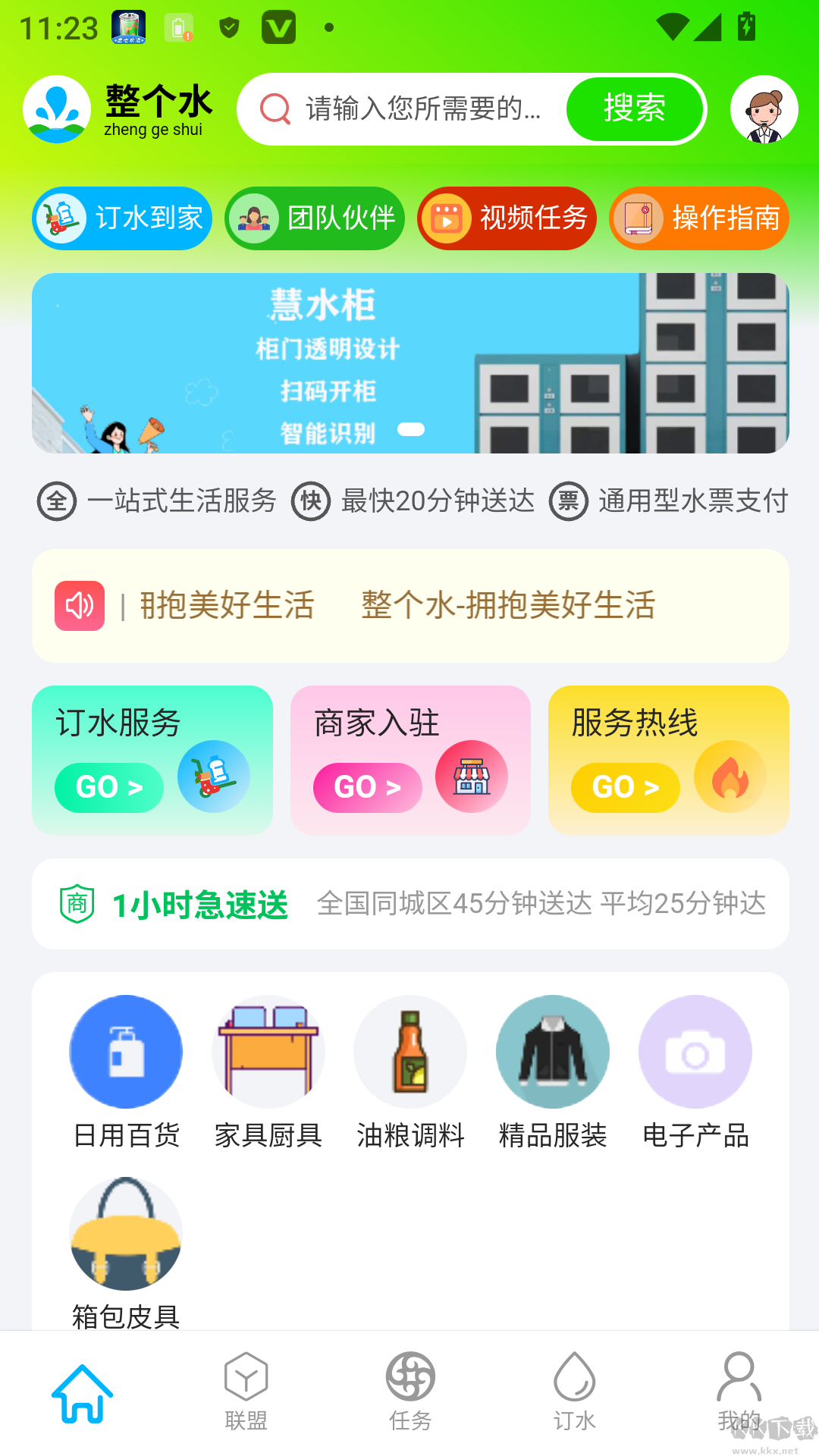 整个水