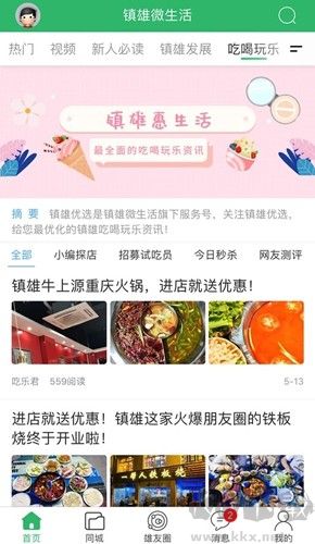镇雄微生活