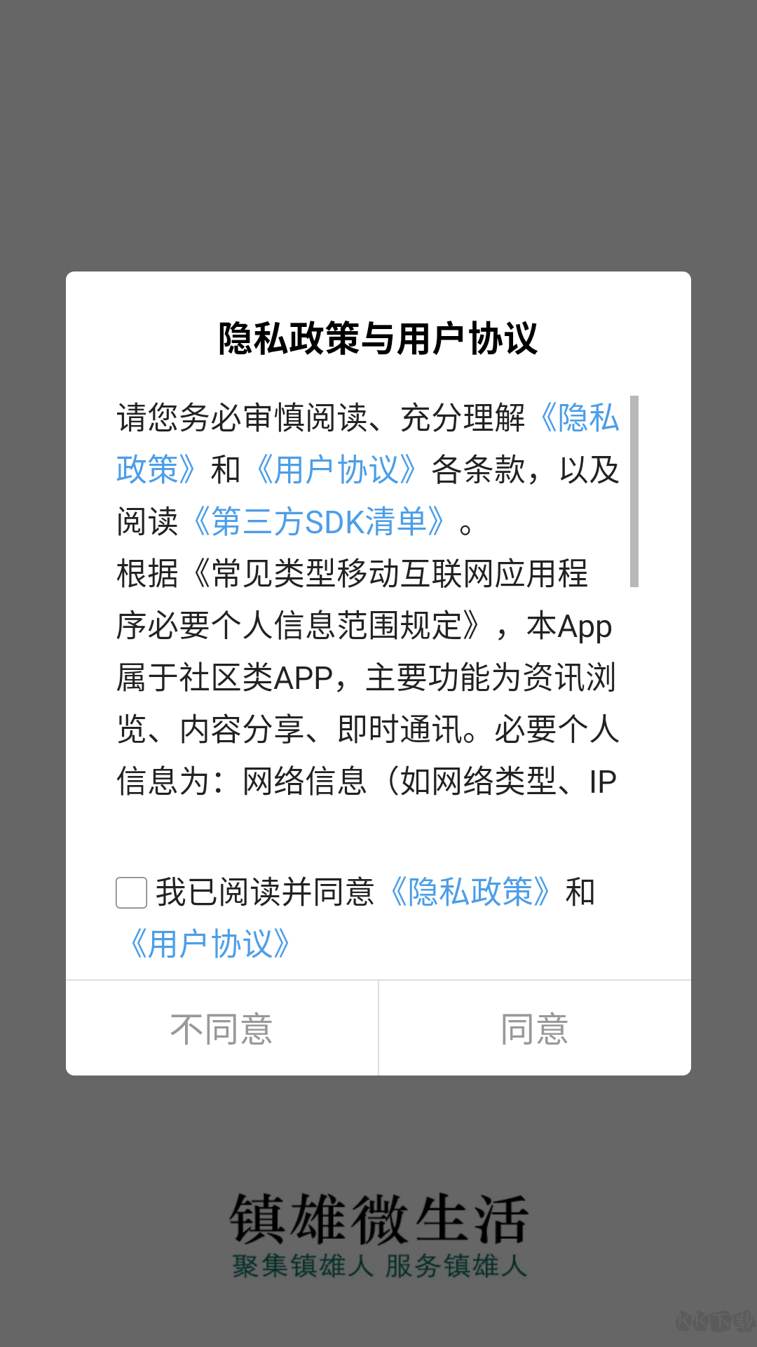 镇雄微生活