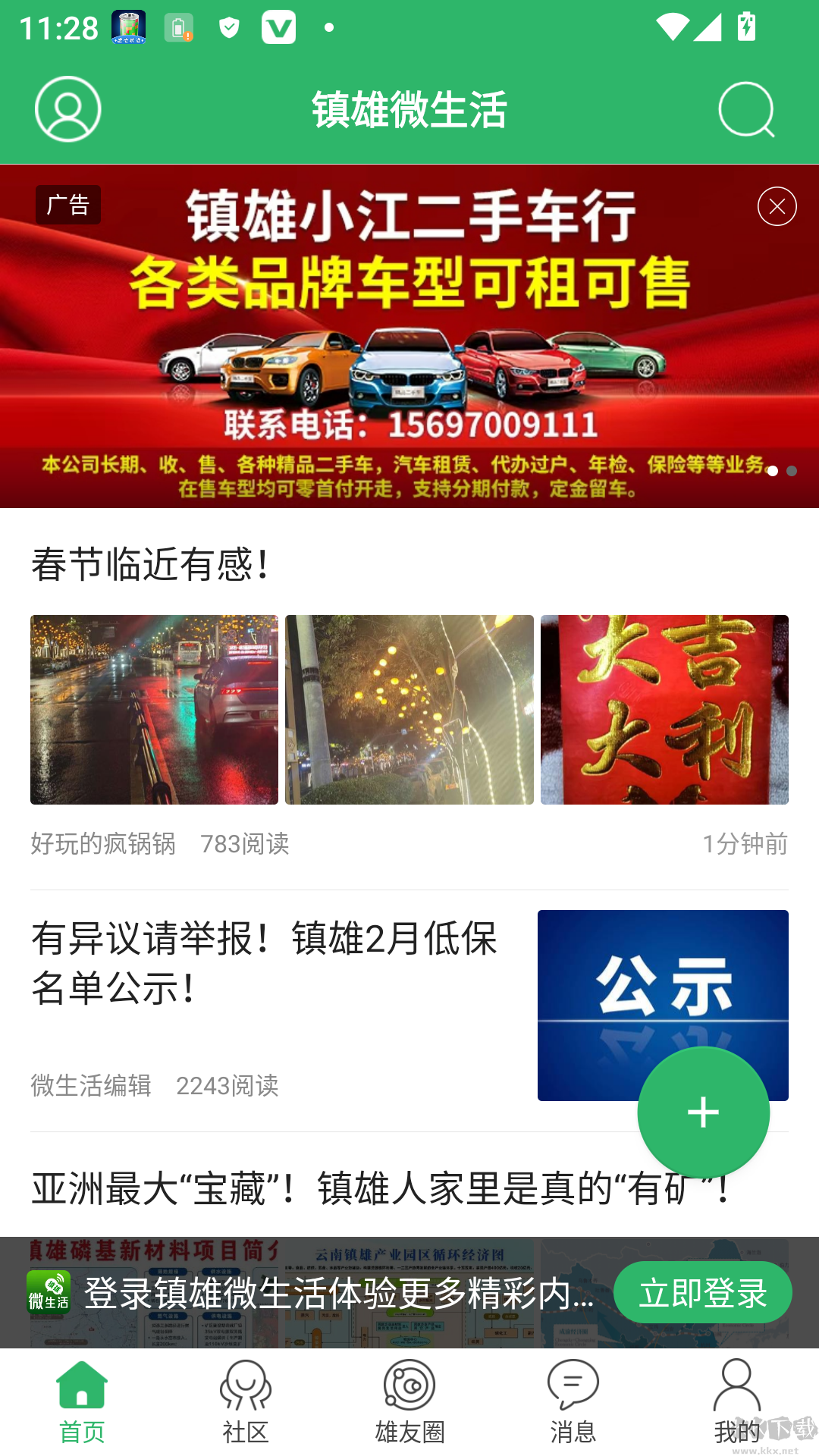 镇雄微生活