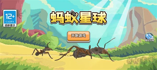 蚂蚁星球