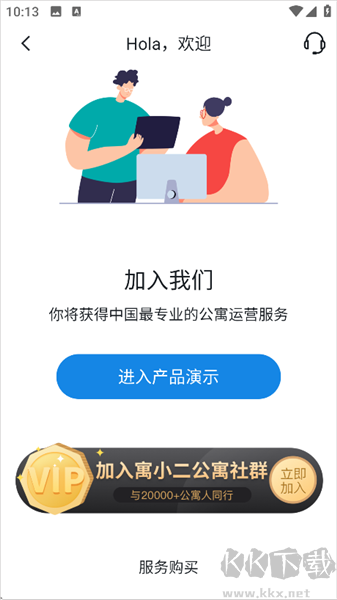 寓小二房东版