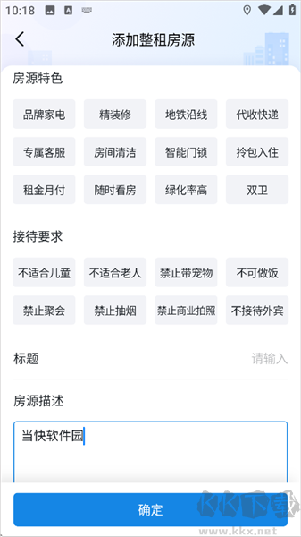 寓小二房东版