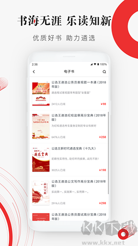 公选王遴选app手机版v4.9.6官网版