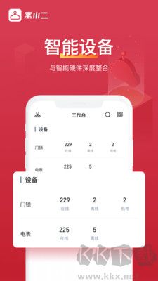 寓小二房东版最新版v10.10.8官方正版